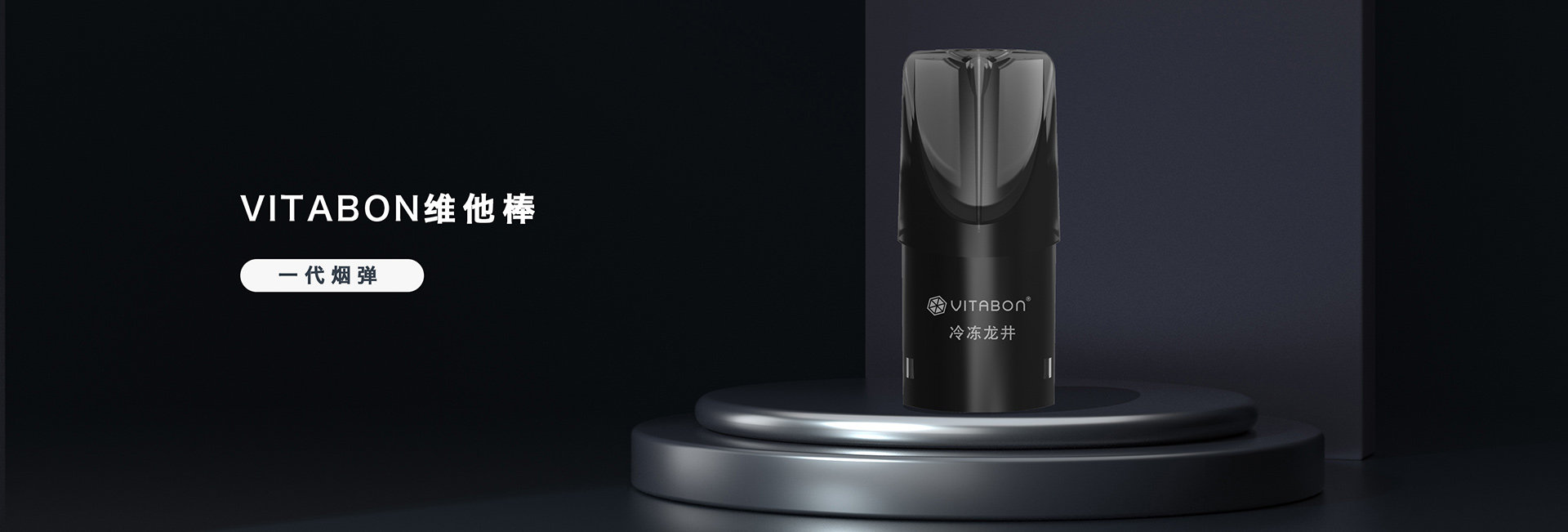 一代烟弹